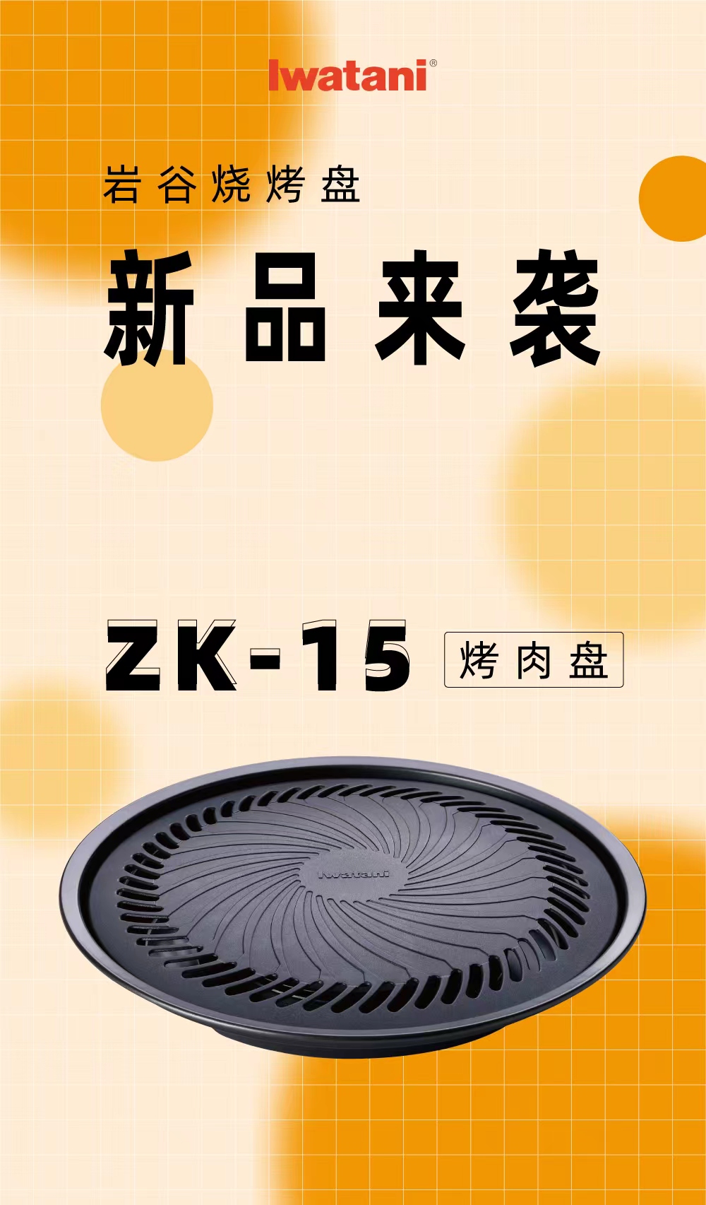 开云·体育-开云(中国)一站式服务官方网站烧烤盘 ZK-15
